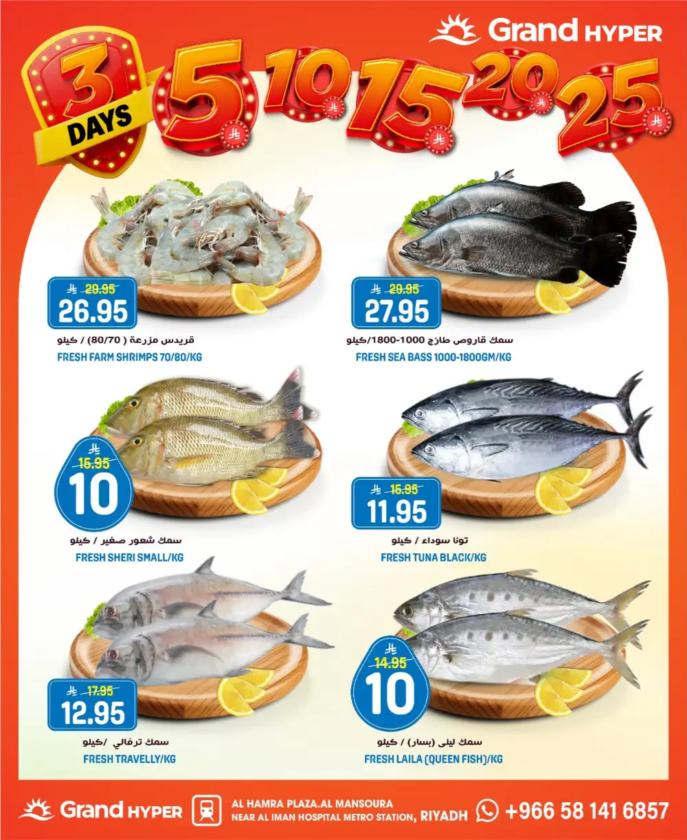 Grand Hyper Mansoura Riyadh 3 Days Money Rain Offers page 5